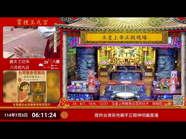 霄裡玉元宮正殿Live即時現場直播 cctv 監視器 即時交通資訊