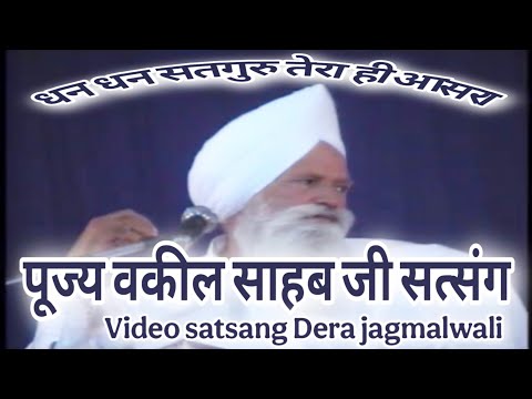 Vakil Sahib Ji satsang | Surat dekh bhul Na gawara