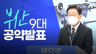 [부산 공약] 가덕도 신공항 추진에 속도를 높이겠습니다