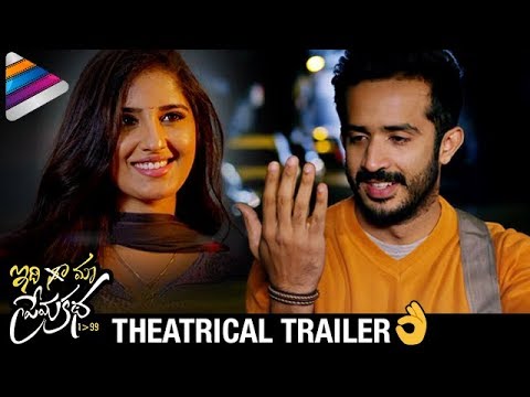 Idi Maa Prema Katha  Trailer   Ravi   Meghana Lokesh 
