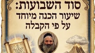 הכנה לשבועות תשפו