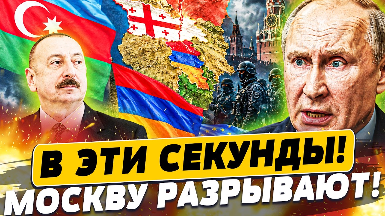🔥ВОТ ЭТО СЮРПРИЗ! АЛИЕВ ПОСТАРАЛСЯ НА СЛАВУ! ПУТИН В ИСТЕРИКЕ! КРЕМЛЮ КОНЕЦ! 