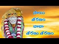 SAI SARANAM BABA SARANAM SARANAM SAI BABA STORY SHRDI SAI MAHATYAM TELUGU LORD BLESSINGSS