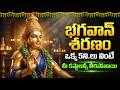 Bhagavan Saranam Bhagavathi Saranam Lord Ayyappa Devotional Song Telugu