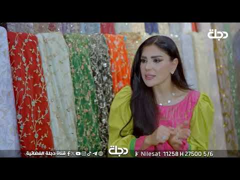 فيديو | فن الأزياء في بابل  #ريحة_هلي