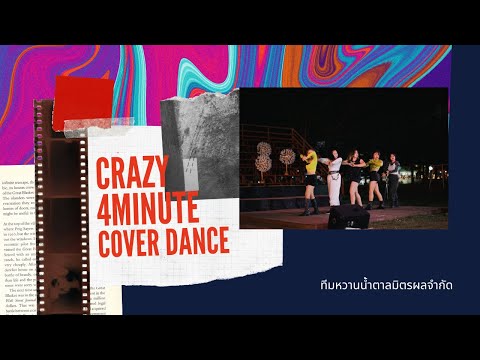 COVER DANCE : EDU FESTIVAL (Final Round) - CRAZY 4MINUTE