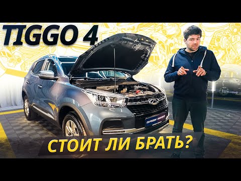 Вот что стало с китайским кроссовером через несколько лет. Chery Tiggo 4 | Подержанные автомобили