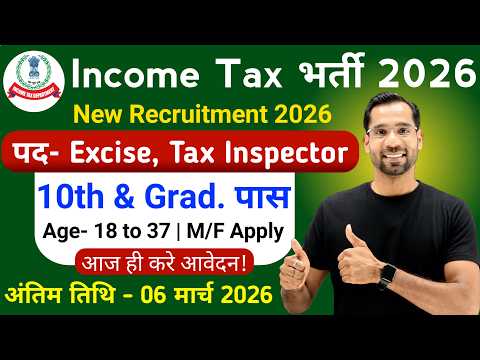 Income Tax Direct Recruitment 2026 | Income Tax Vacancy 2026 | 10th Govt Jobs | New Vacancy 2026