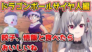 【ドラゴンボールZ KAKAROT】サイヤ人編を楽しむリオナ【ホロライブ切り抜き/響咲リオナ】