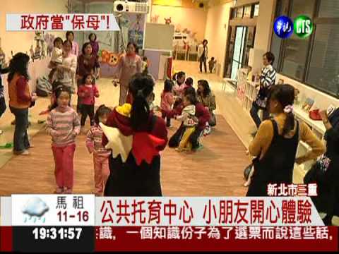 全台最大! 公共托育中心登記爆滿
