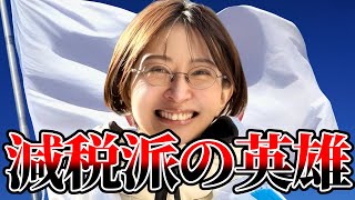 【減税派の英雄】さとうさおりさんが明かした特別会計と相続税の闇【千代田区長選挙 ガソリン税 暫定税率 トリガー条項 佐藤沙織里さん ゆっくり解説】