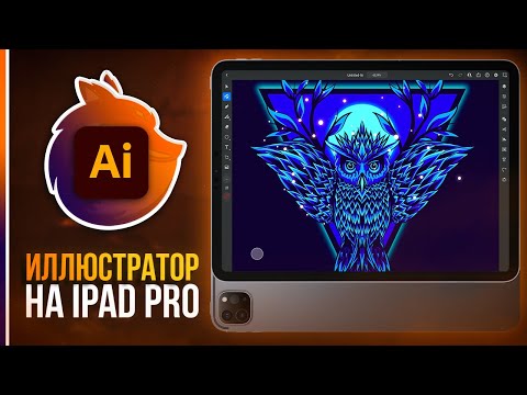 САМОЕ ВАЖНОЕ В “Adobe Illustrator” Урок 1 Знакомство с программой
