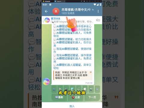 【电报群搜索方法】20秒学会搜群，快速找到你要的内容 #telegram #电报 #电报群