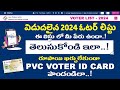 Voter list 2024 || PVC Voter card reprint