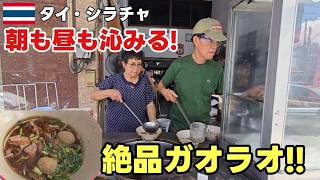 【シラチャグルメ】朝も昼も沁みる。在住者おすすめ絶品タイ料理 ガオラオ!!