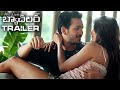 Most Eligible Bachelor Theatrical Trailer Akhil Akkineni Pooja Hegde