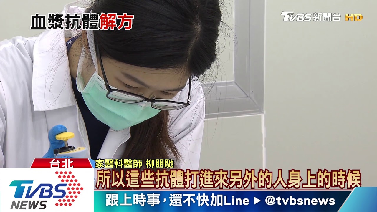 疫苗藥物等不到!醫從康復者血液找答案 助快篩藥物研發