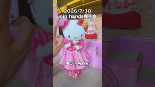 今日もキティちゃんかわいい😍😍 #サンリオ #sanrio #ハーモニー #ハーモニーランド