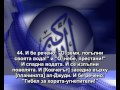 11.СУРА ХУД (ХУД) 