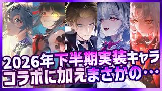 【パニグレ】2026年下半期実装キャラ！まさかのキャラがカムバック！神曲多数のグローバルコンサートダイジェストまとめ感想【PUNISHING:GRAY RAVEN】