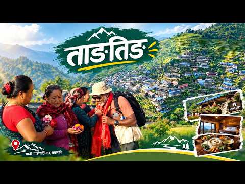 ताङतिङ : प्रकृति, संस्कृति र आत्मीयताको सुन्दर गन्तव्य