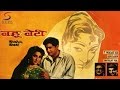 BAHU BETI - Ashok Kumar, Mala Sinha,Joy Mukherjee BAHU BETI - Ashok Kumar, Mala Sinha,Joy Mukherjee