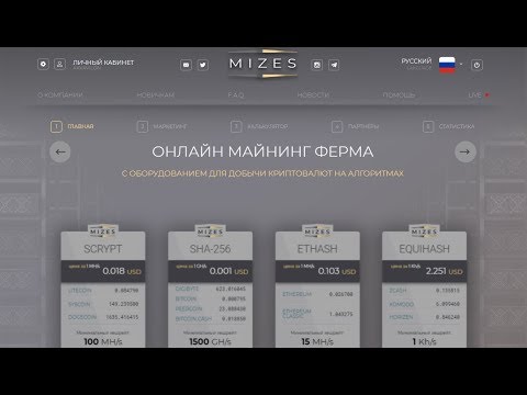 Лучший Облачный майнинг 2020 - MIZES!