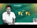 Addis Legesse Cher Cher ቸር ቸር Official Lyrics Video