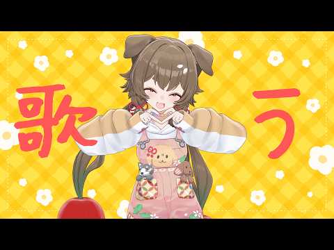 【歌枠/KARAOKE】🎶1時間だけお歌を歌う🎤🐕【出羽姫ぽわぬ】