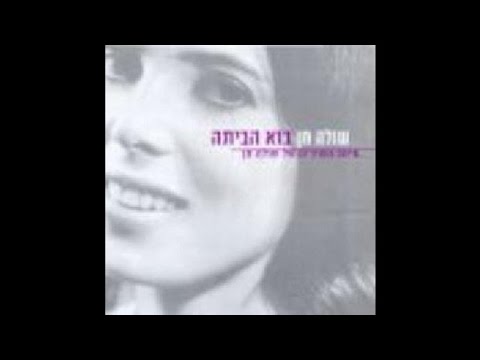 Video thumbnail for Ba Li - בא לי