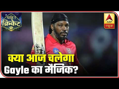 KXIP Vs KKR: Will Chris Gayle Prove To Be Punjab's Strength Today? | Wah Cricket (26.10.2020)