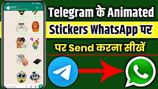 How To Add Telegram Animated Stickers To WhatsApp | How To Send Telegram Stickers To WhatsApp