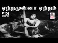 Yetramunna Yetram T M சௌந்தர்ராஜன் சீர்காழி கோவிந�