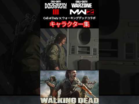 Call of Duty 2021: リークで新シューターの設定が明らかに