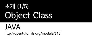 Java - Object 클래스 (1/5) : 소개
