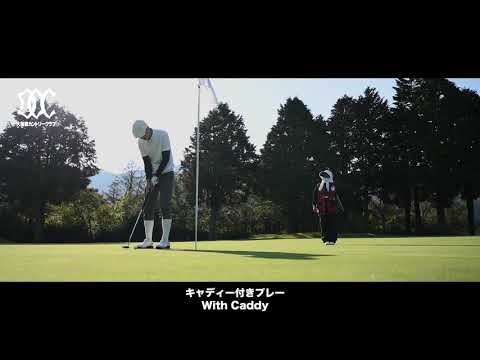 大箱根カントリークラブ施設紹介