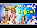 అమ్మ నాన్నల పెళ్ళంట Anniversary MCA Middle Class Abbayi Funmoji In