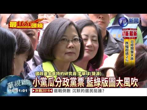綠有望完全執政 未必非全民之福