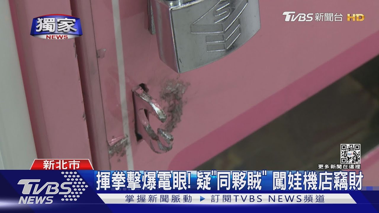 揮拳擊爆監視器!幾分鐘後疑同夥闖店毀兌幣機 竊9萬鈔