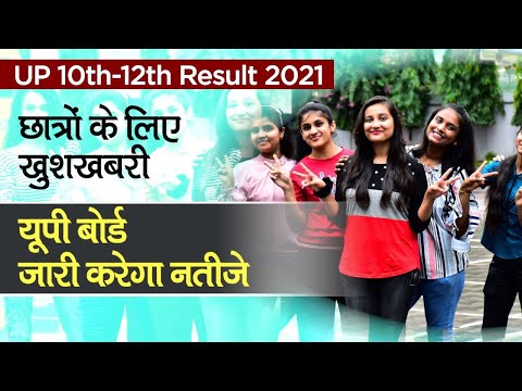 UP Board Result 2021: घोषित हुआ यूपी बोर्ड हाई स्कूल, इंटरमीडिएट रिजल्ट, इन डायरेक्ट लिंक से करें चेक - UP Board Result 2021 to be Announced in a Few Hours UPMSP to Declare Class 10 High School and Class 12 Intermediate Results at upresults nic in