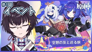 【原神】空想の友と巡る旅/168