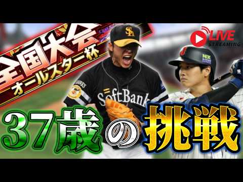 朝から熱戦！オールスター杯でリアルタイム対戦を楽しもう！