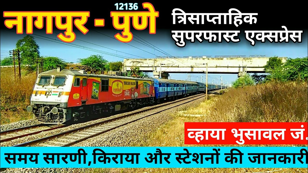 Nagpur Pune SF Express | 12136 Train Route Information | नागपुर-पुणे एक्सप्रेस | Indian Railway