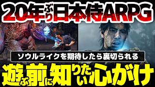 【鬼武者 Way of the Sword】初心者は遊ぶ前に知りたい心構えと、今作を最大限楽しむための特徴解説：儚く消えゆく刹那の美しさ、20年ぶり日本戦国ARPGがここに顕現！