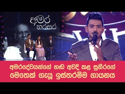 Saraswathi Devi Wande by Suneera Sumanga @ Dream Star Season VII | Final 6 ( 11-11-2017 )