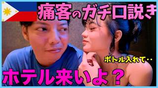 【これは痛い】ボトル入れてホテルに誘う日本人痛客‥18歳に見える美女の反応がヤバすぎた