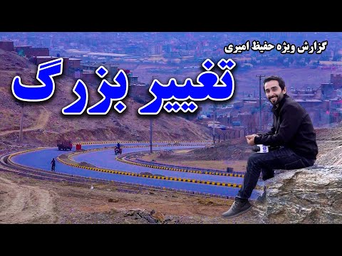 Big Changes in Hafiz Amiri Special Report  / تغییرات بزرگ در گزارش ویژه حفیظ امیری