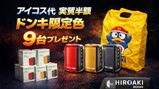 iQOSを半額にする端末がドンキで発売！Fasoul Q1 PRO Flare Edition レビュー＆9台プレゼント
