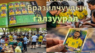 Бразилчууд яагаад Figurinhas-д ингэтлээ галзуурдаг вэ? 🇧🇷 Um mongol em choque😳#worldcup#copadomundo