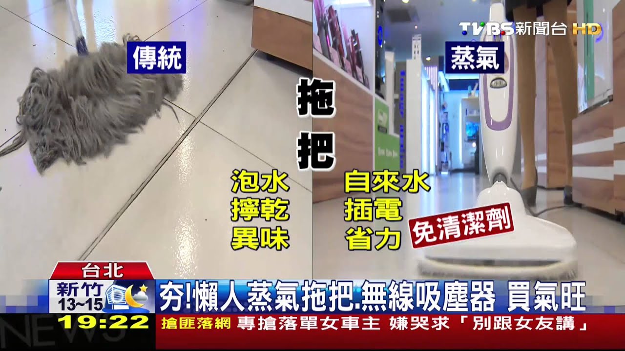 免彎腰拖地 「蒸氣拖把」搶家電商機!